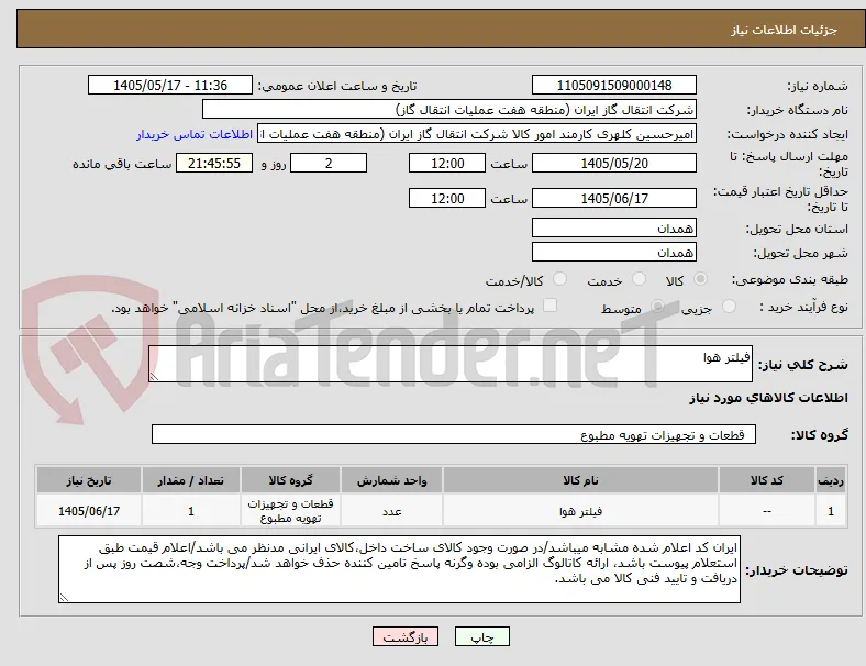 فیلتر هوا