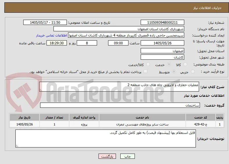 عملیات حفاری و لایروبی چاه های جاذب منطقه 2
