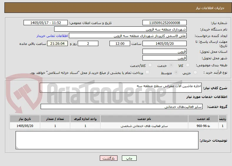 اجاره ماشین آلات عمرانی سطح منطقه سه