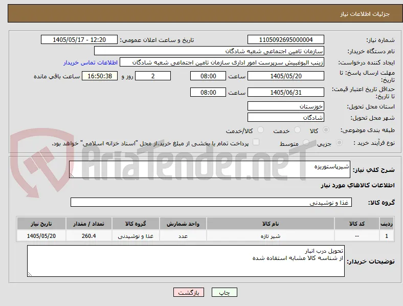 شیرپاستوریزه