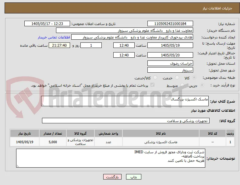 ماسک اکسیژن بزرگسال