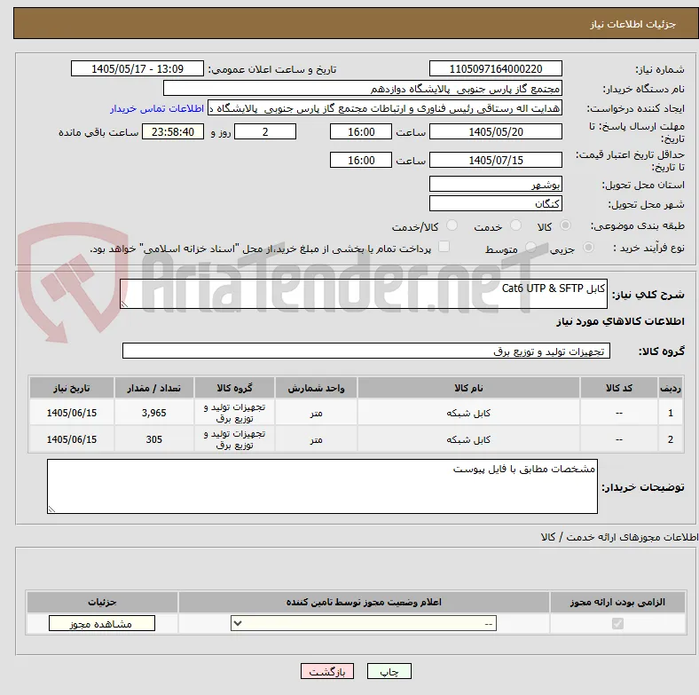 کابل Cat6 UTP & SFTP