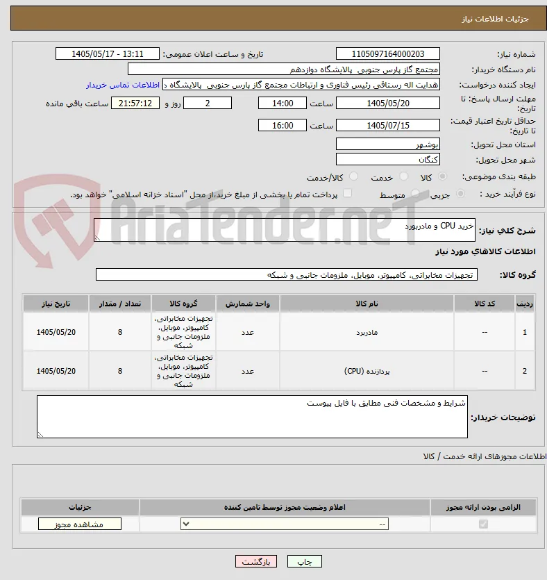 خرید CPU و مادربورد