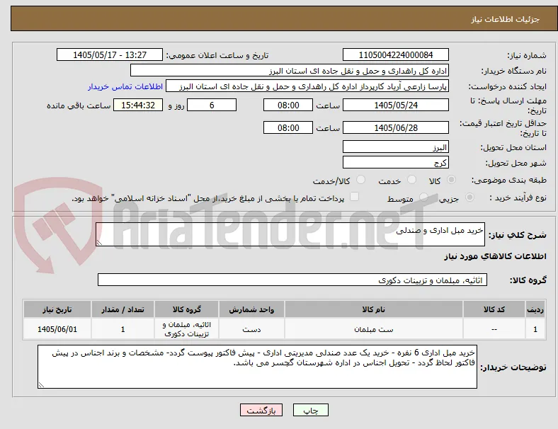 خرید مبل اداری و صندلی