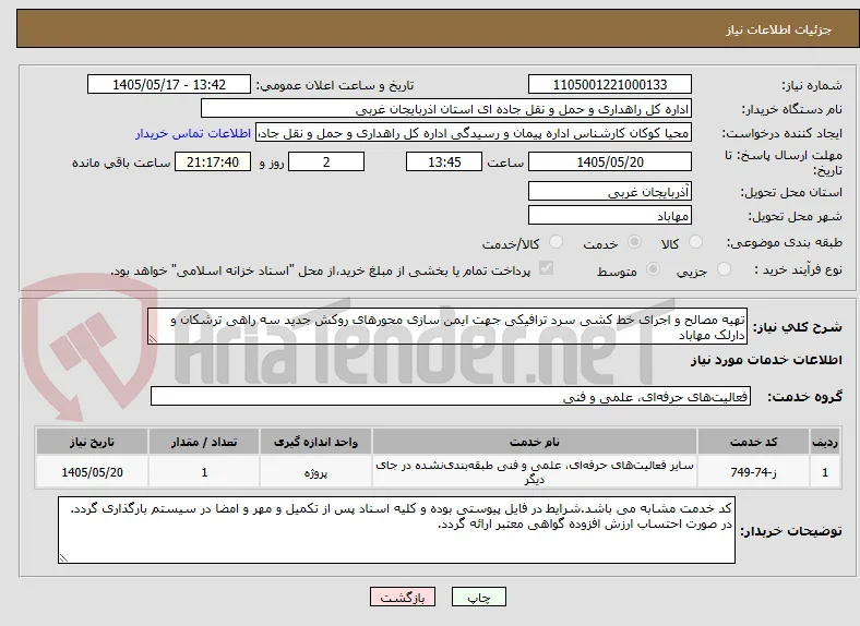 تهیه مصالح و اجرای خط کشی سرد ترافیکی جهت ایمن سازی محورهای روکش جدید سه راهی ترشکان و دارلک مهاباد