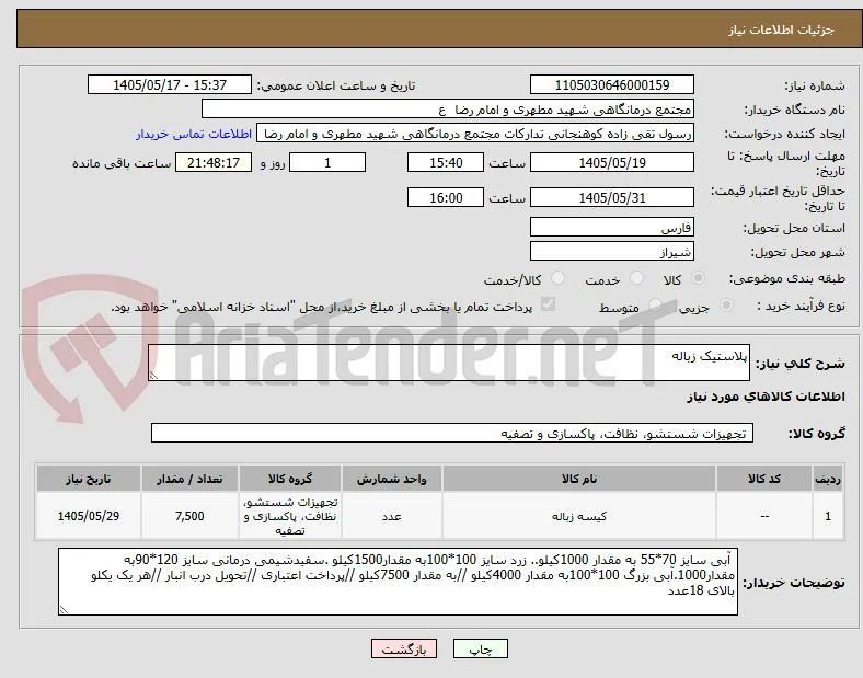 پلاستیک زباله 