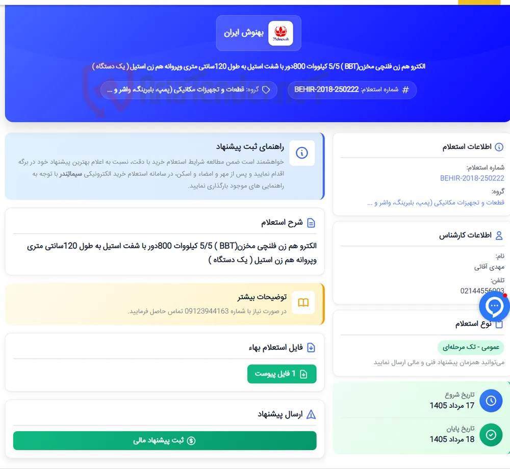 الکترو هم زن فلنچی مخزن(BBT ) 5/5 کیلووات 800دور با شفت استیل به طول 120سانتی متری وپروانه هم زن استیل ( یک دستگاه )