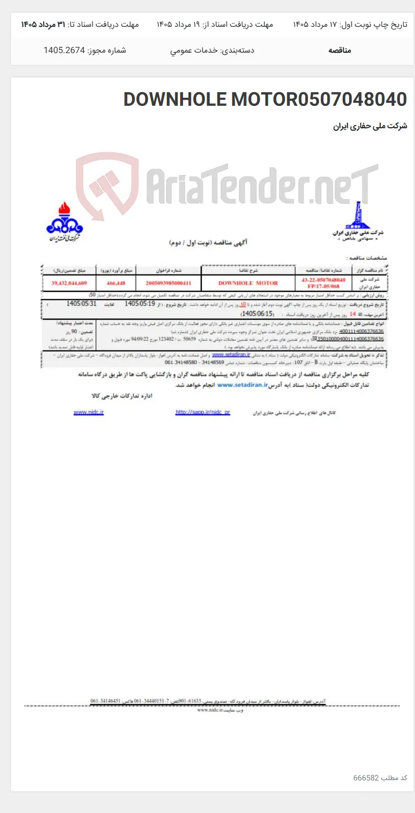 DOWNHOLE MOTOR0507048040