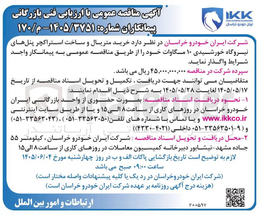 خرید متریال و ساخت استراکچر پنل های نیروگاه خورشیدی ۱۰ مگاوات