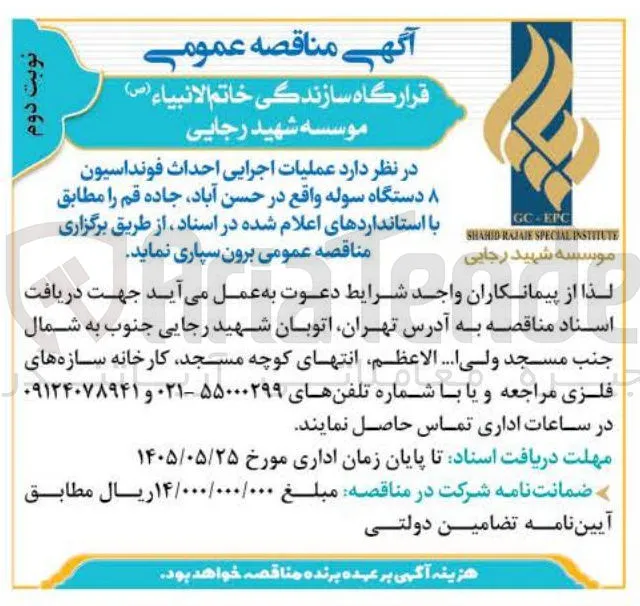 عملیات اجرایی احداث فونداسیون ۸ دستگاه سوله 