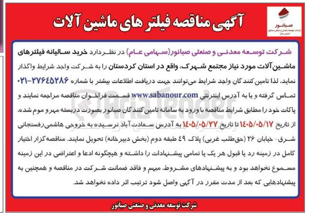 خرید سالیانه فیلترهای ماشین آلات