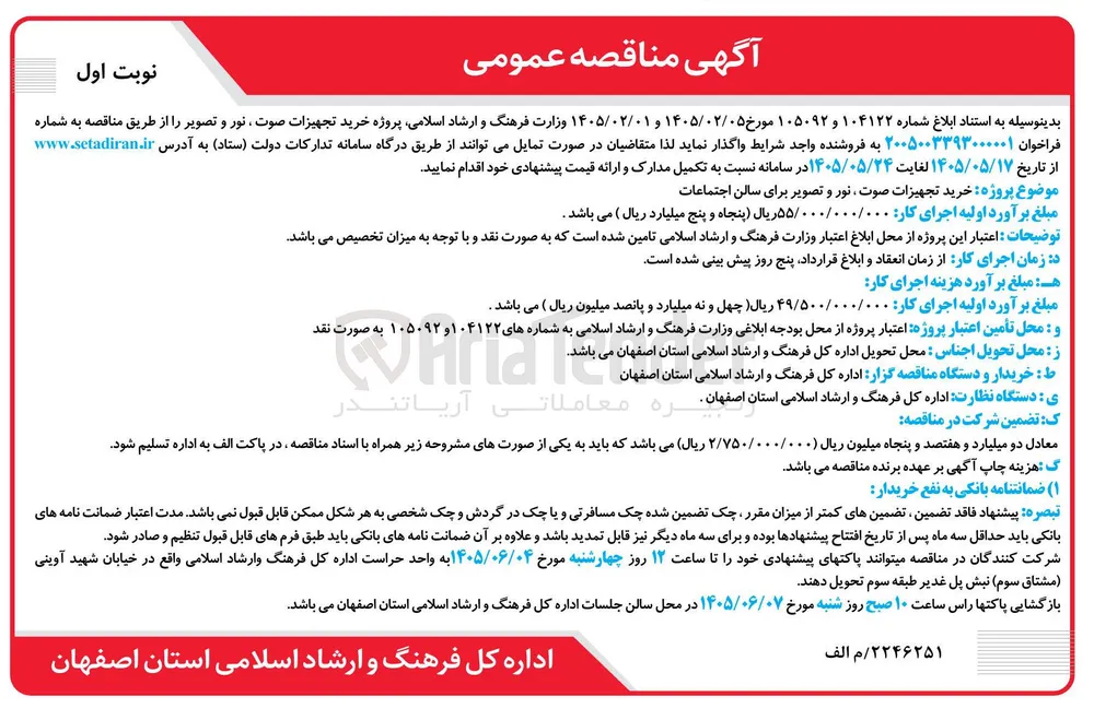 خرید تجهیزات صوت، نور و تصویر برای سالن اجتماعات
