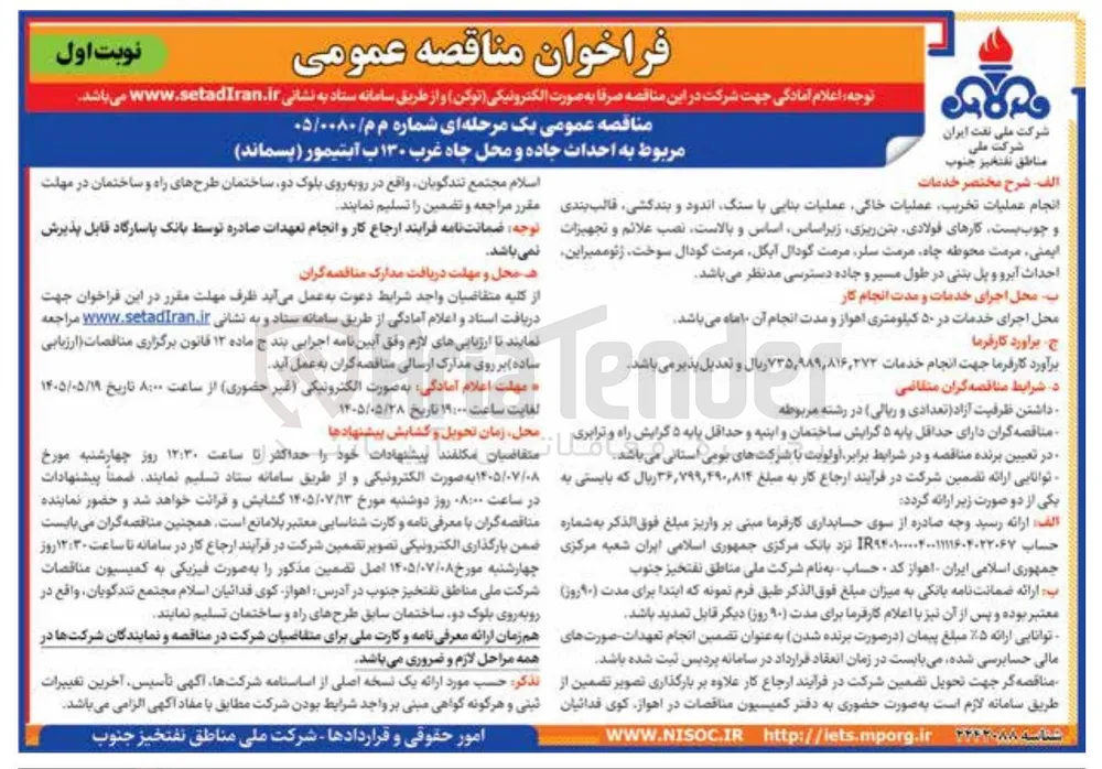 احداث جاده و محل چاه غرب ۱۳۰ ب آبتیمور (پسماند)
