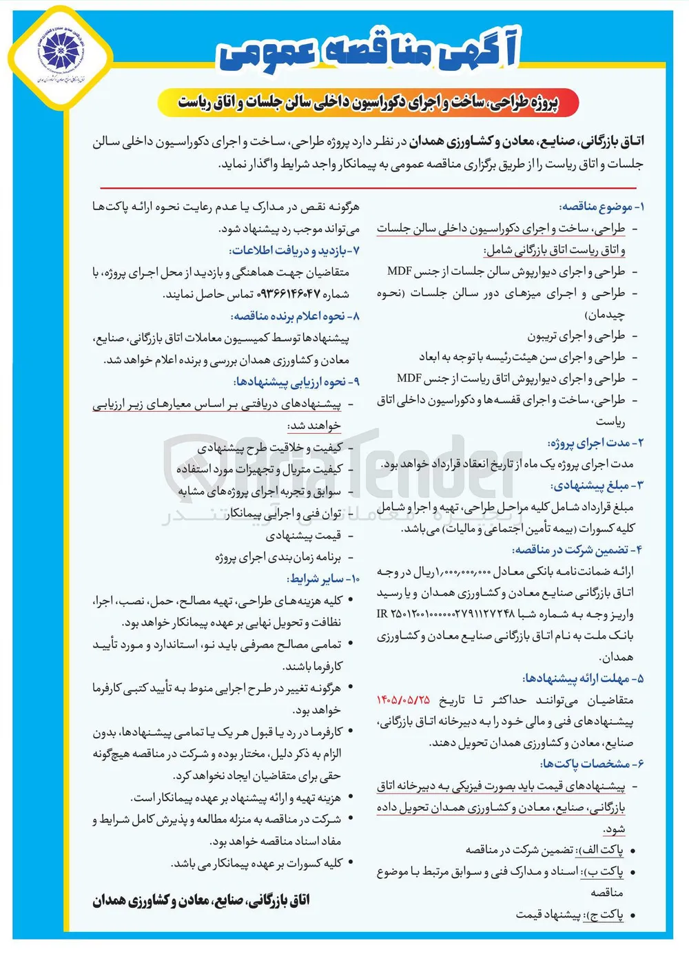 پروژه طراحی، ساخت و اجرای دکوراسیون داخلی سالن جلسات و اتاق ریاست