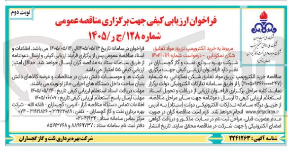 خرید الکتروپمپ تزریق مواد تعلیق شکن نمکزدایی