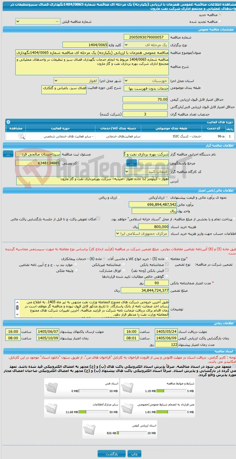 مناقصه عمومی همزمان با ارزیابی (یکپارچه) یک مرحله ای مناقصه شماره 1404/0065نگهداری فضای سبزوتنظیفات در واحدهای عملیاتی و مجتمع اداری شرکت نفت مارون