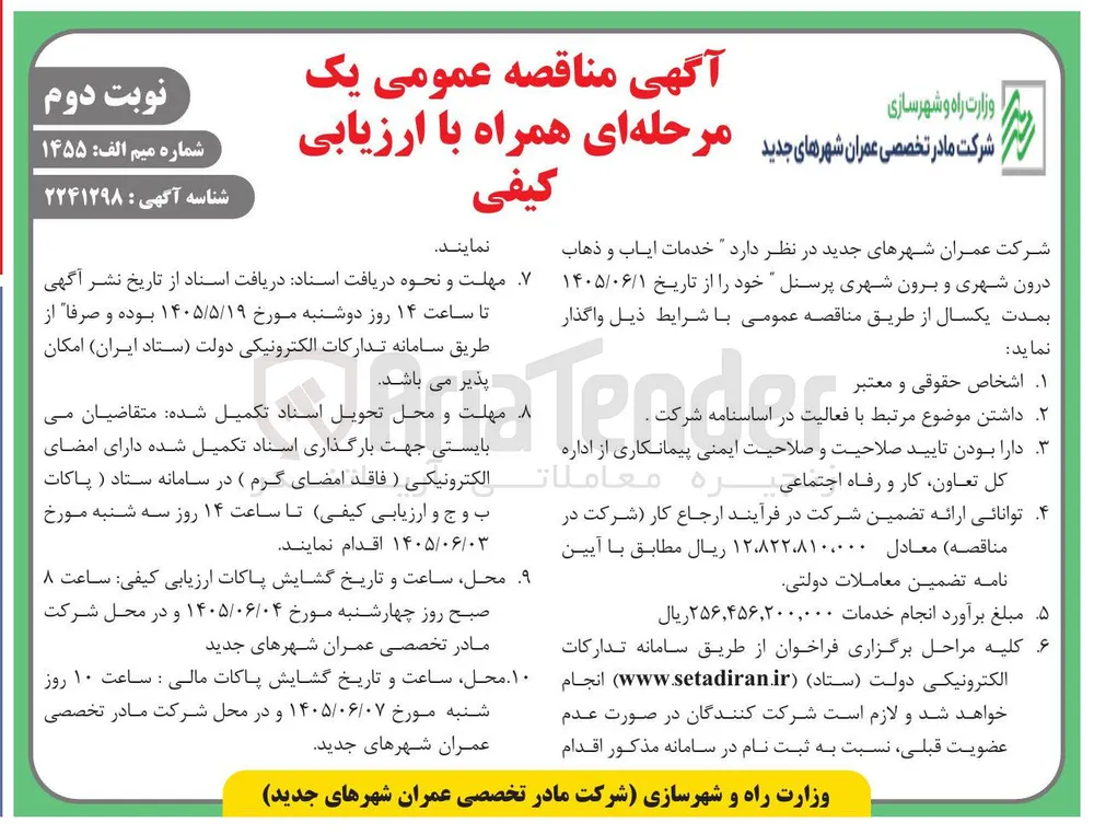 خدمات ایاب و ذهاب درون شهری و برون شهری پرسنل