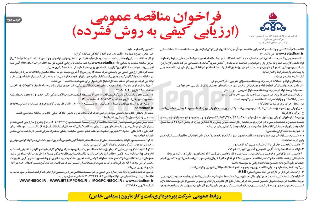 انجام تعمیرات و اصلاحیه های خطوط لوله نفت و گاز، بازسازی پل، حوضچه و حفاظت کاتدیک.