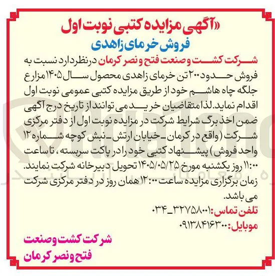 فروش حدود ۲۰۰ تن خرمای زاهدی 