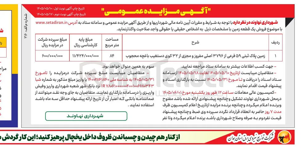 فروش یک قطعه زمین