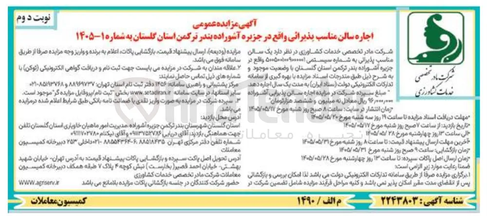 اجاره سالن مناسب پذیرائی واقع در جزیره آشوراده بندر ترکمن استان گلستان