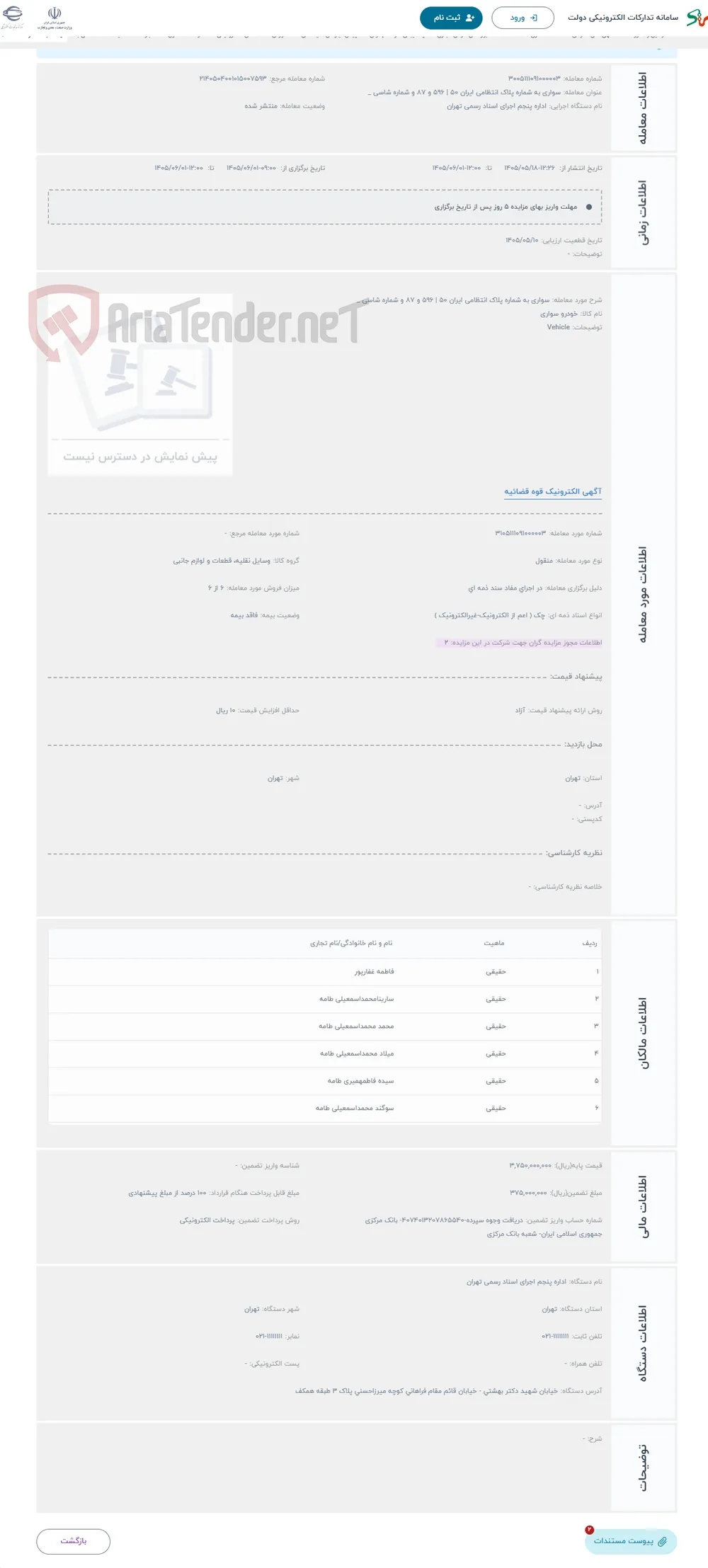 حراج سواری به شماره پلاک انتظامی ایران 50 | 596 و 87 و شماره شاسی _
