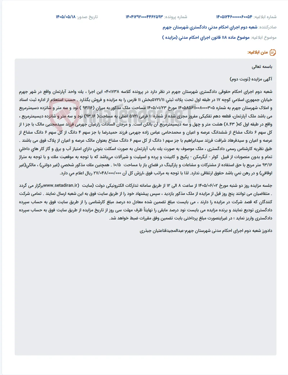 مزایده فروش آپارتمان مسکونی در جهرم.