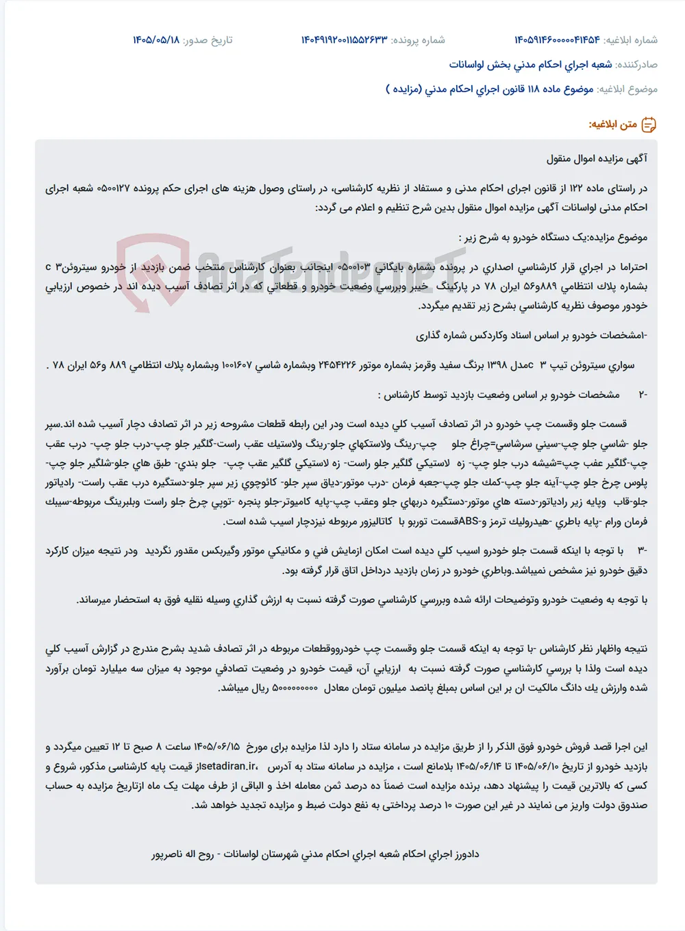 مزایده خودرو سیتروئن C3 آسیب دیده در اثر تصادف.