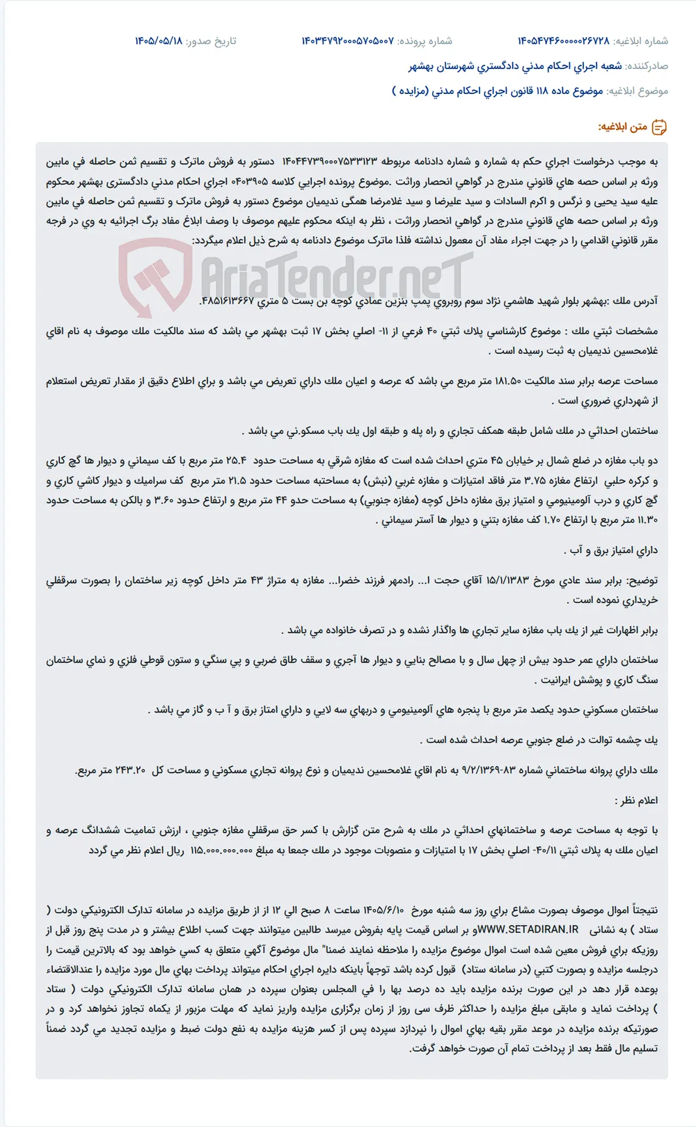 دستور فروش ماترک شامل ملک تجاری‌ـ‌مسکونی پلاک ثبتی ۴۰ فرعی از ۱۱ اصلی بخش ۱۷ بهشهر و تقسیم ثمن حاصل بین ورثه بر اساس سهم قانونی.