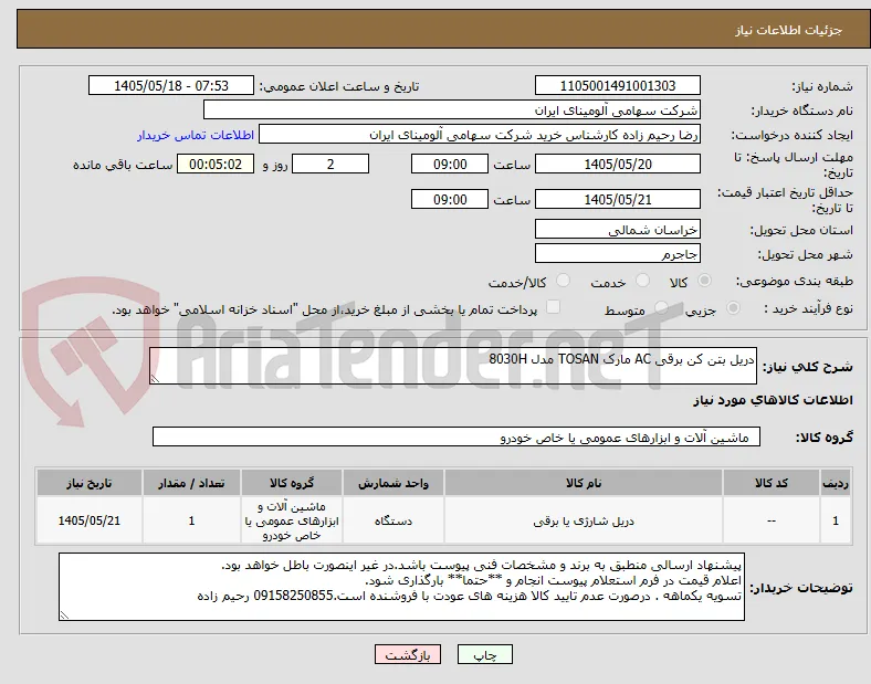 دریل ‎بتن کن‏ ‎برقی AC‏ مارک TOSAN‎ مدل ‎8030H