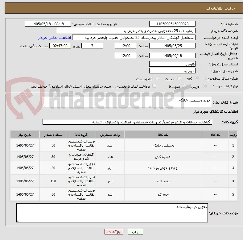 خرید دستکش خانگی