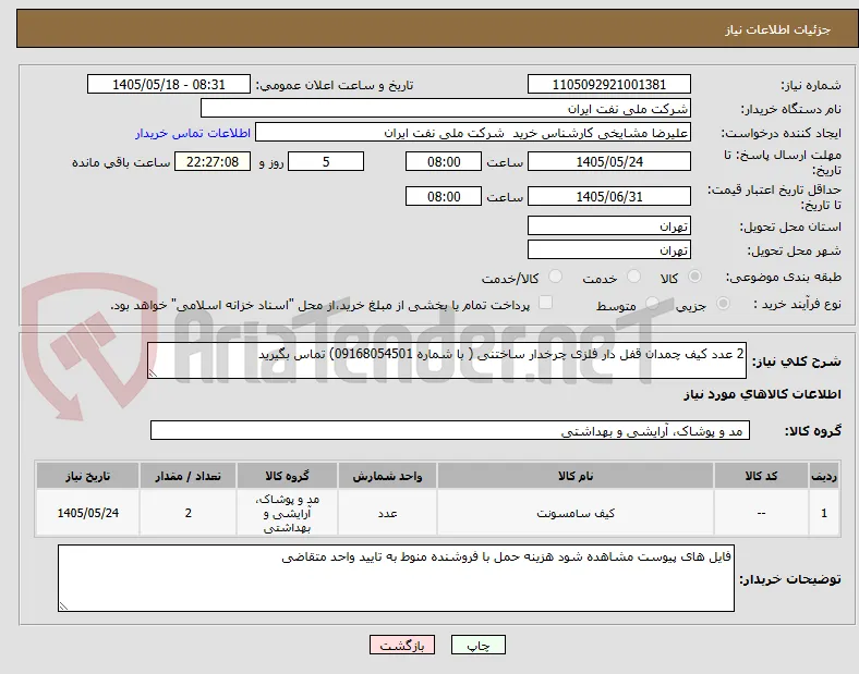 2 عدد کیف چمدان قفل دار فلزی چرخدار ساختنی ( با شماره 09168054501) تماس بگیرید