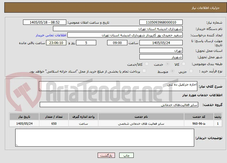 اجاره جرثقیل ده تنی
