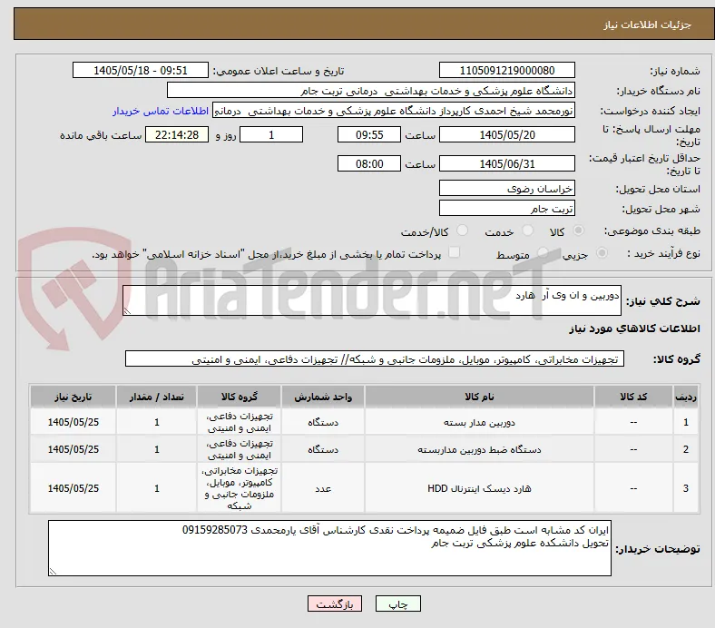 دوربین و ان وی آر  هارد