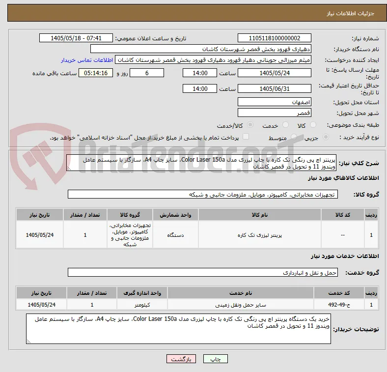 پرینتر اچ پی رنگی تک کاره با چاپ لیزری مدل Color Laser 150a، سایز چاپ A4، سازگار با سیستم عامل ویندوز 11 و تحویل در قمصر کاشان