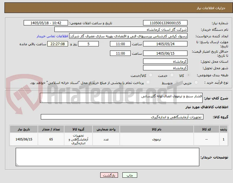 فشار سنج و ترموول اتصال لوله گازرسانی
