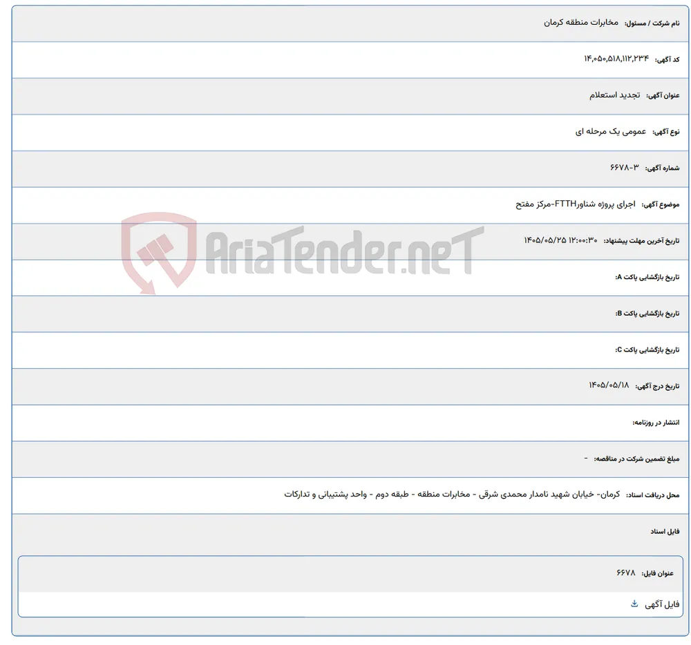 اجرای پروژه شناورFTTH-مرکز مفتح
