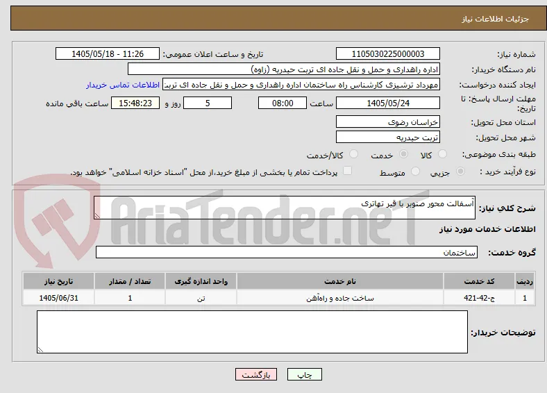 آسفالت محور صنوبر با قیر تهاتری 
