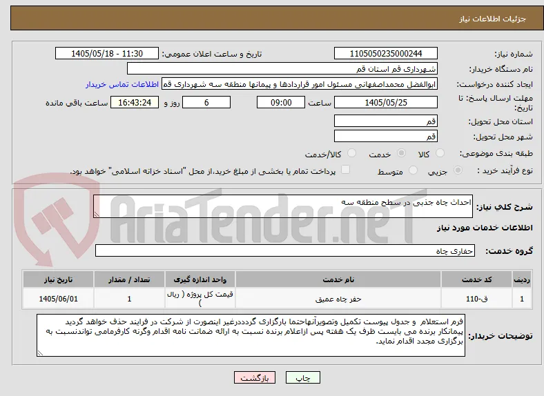 احداث چاه جذبی در سطح منطقه سه