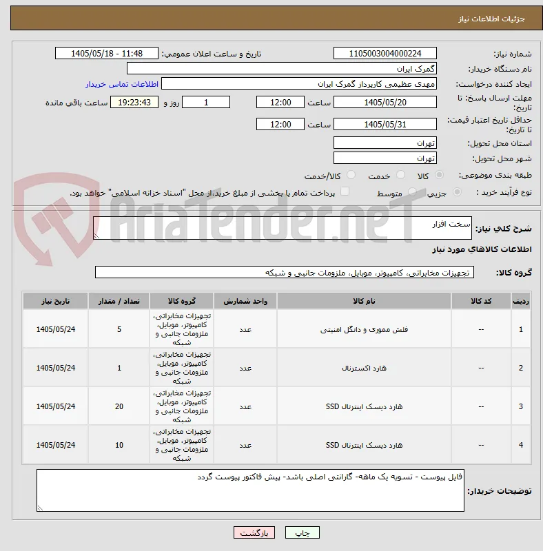 سخت افزار 