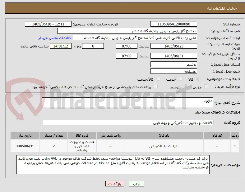ماژول