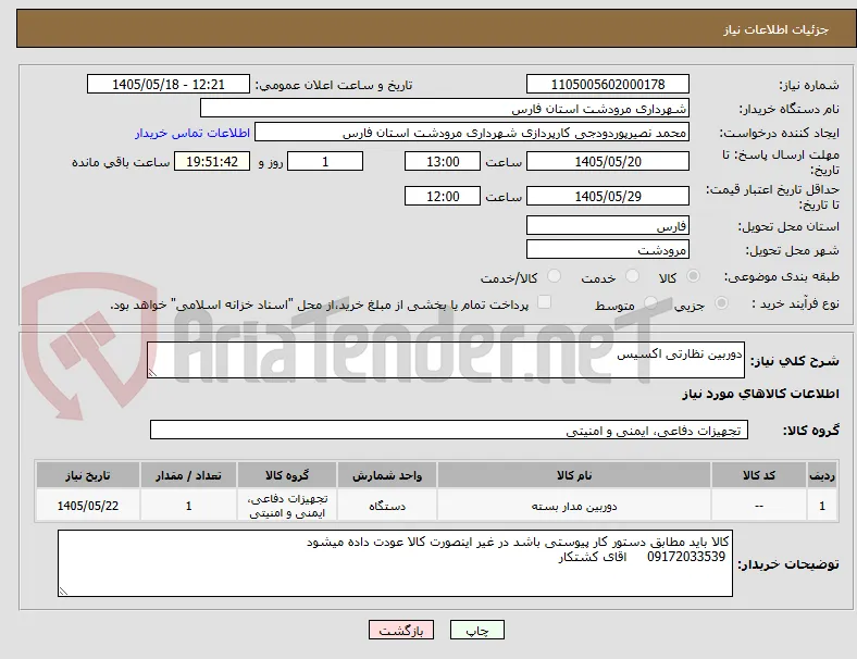دوربین نظارتی اکسیس