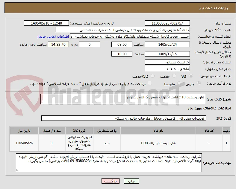 هارد وسترن 10 ترابایت اینترنال بنفش گارانتی سازگار