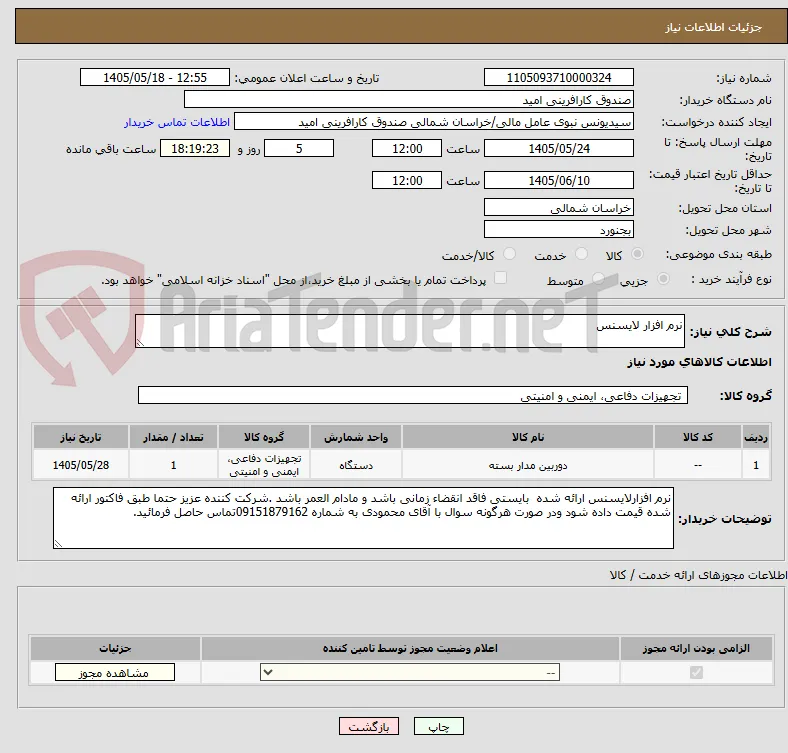 نرم افزار لایسنس 