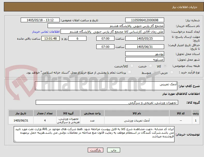 آدمک تمرینی