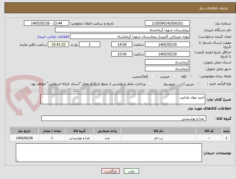 خرید مواد غذایی