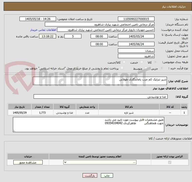 شیر تتراپک کم چرب باماندگاری طولانی