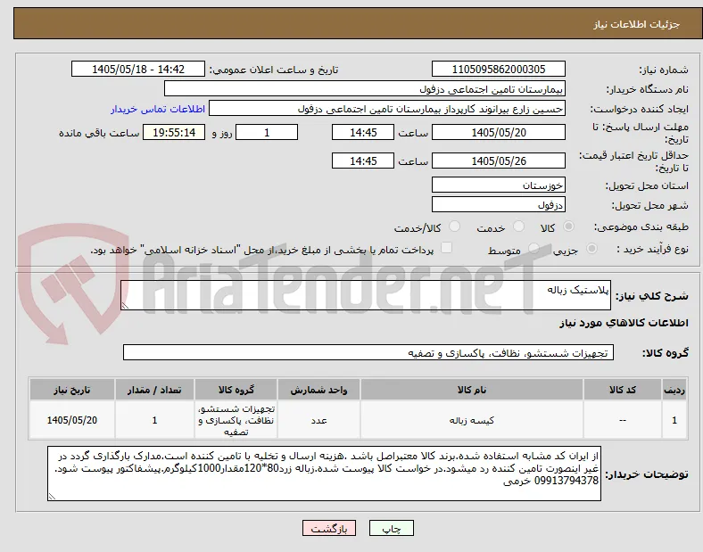پلاستیک زباله