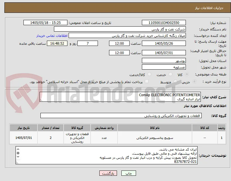 ComAp ELECTRONIC POTENTIOMETER
ابزار اندازه گیری