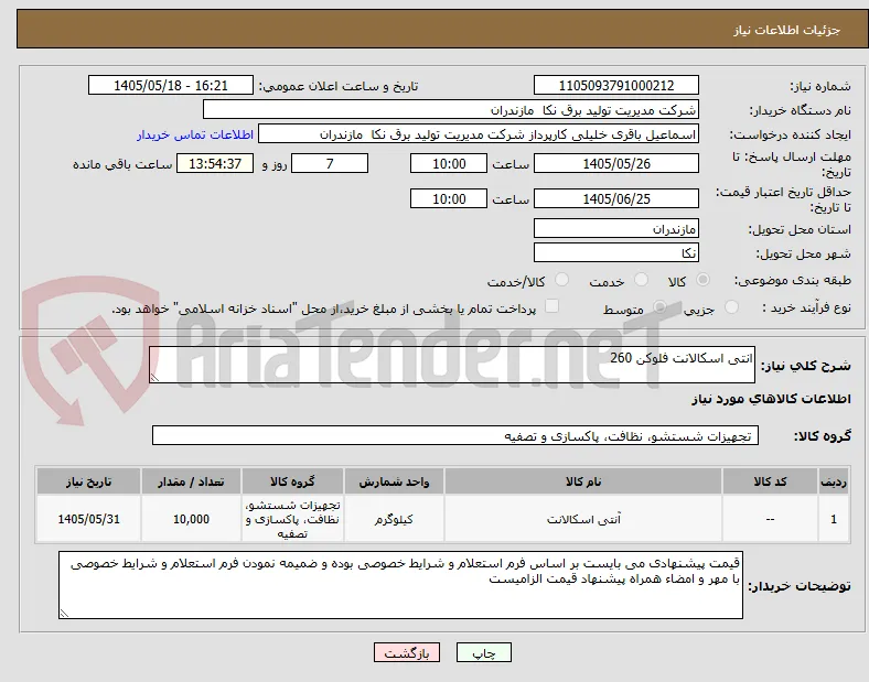 انتی اسکالانت فلوکن 260